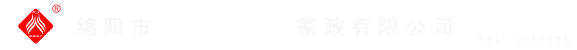 綿陽(yáng)市美家美戶(hù)家政有限公司----大品牌專(zhuān)業(yè)保潔、保姆、月嫂、育兒嫂、養(yǎng)老護(hù)理等